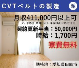 【有期】CVTベルトの製造